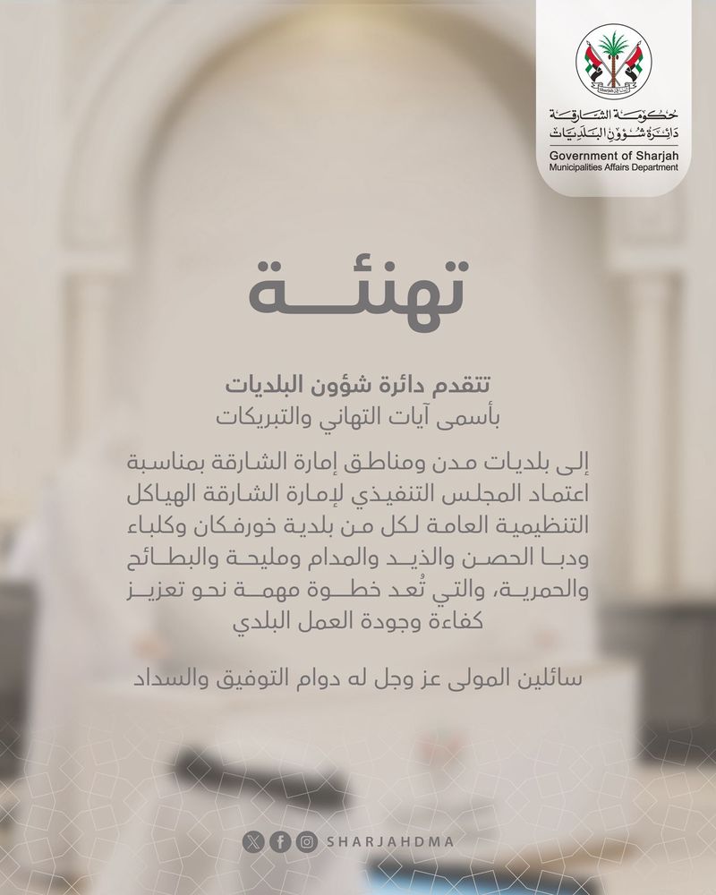 اعتماد الهياكل التنظيمية الجديدة خارطة طريق لتحقيق الريادة والتكامل المؤسسي